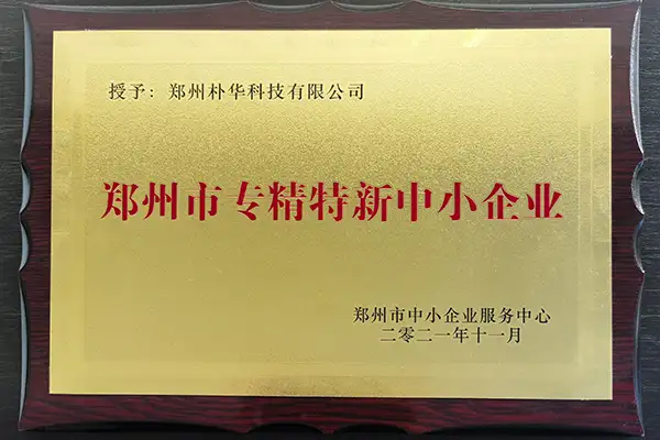 AK最新官方入选2021年度郑州市“专精特新”企业