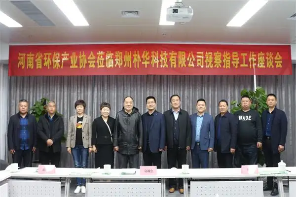 热烈欢迎河南省环保产业协会一行莅临AK最新官方指导工作